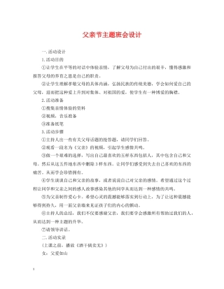 父亲节主题班会设计 