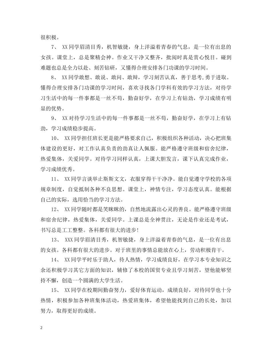 高二文科班激励性评语 _第2页