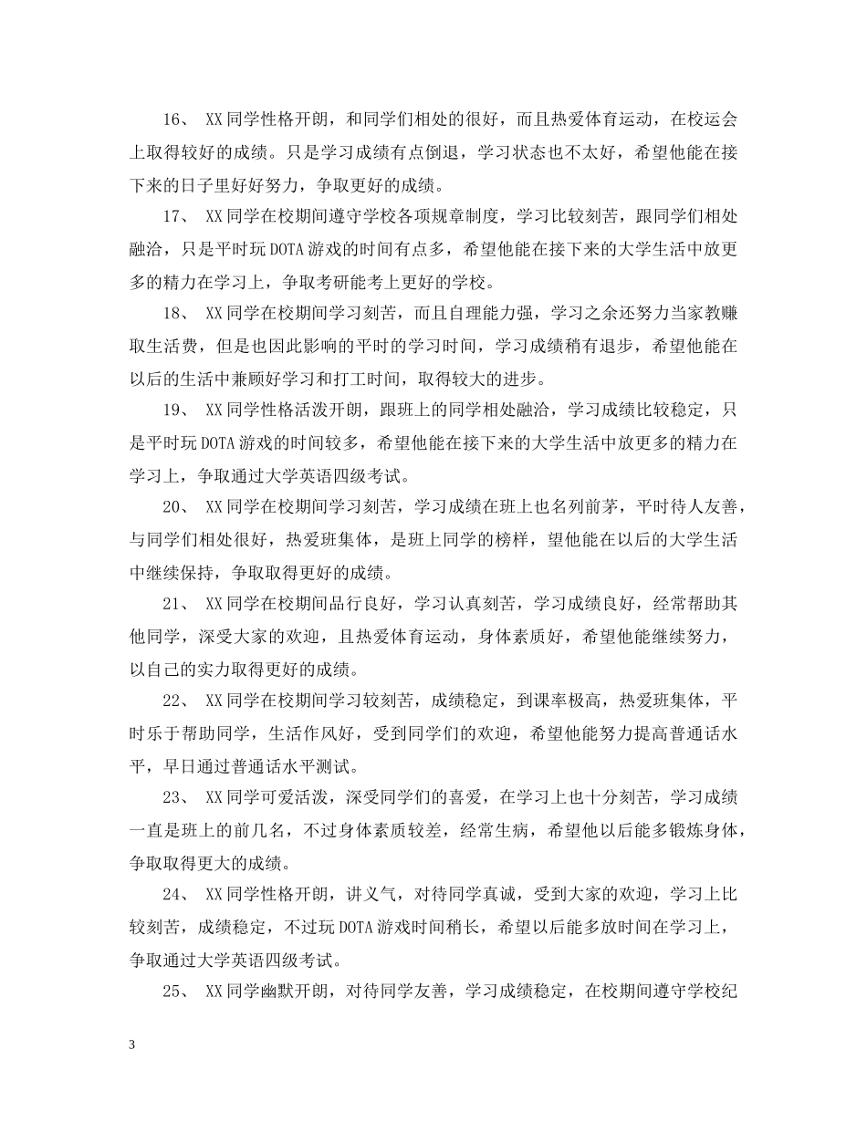 高二文科班激励性评语 _第3页