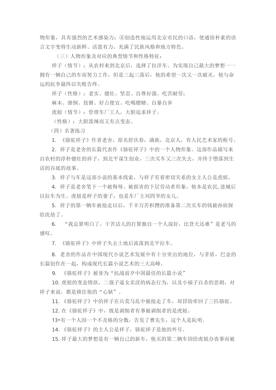 部编版七年级下册名著导读复习训练_第2页