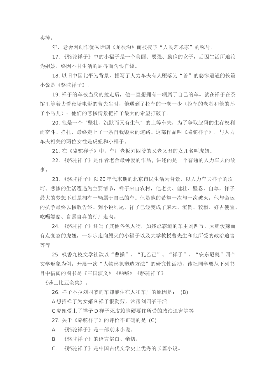 部编版七年级下册名著导读复习训练_第3页