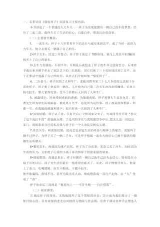 部编版七年级下册名著导读复习训练