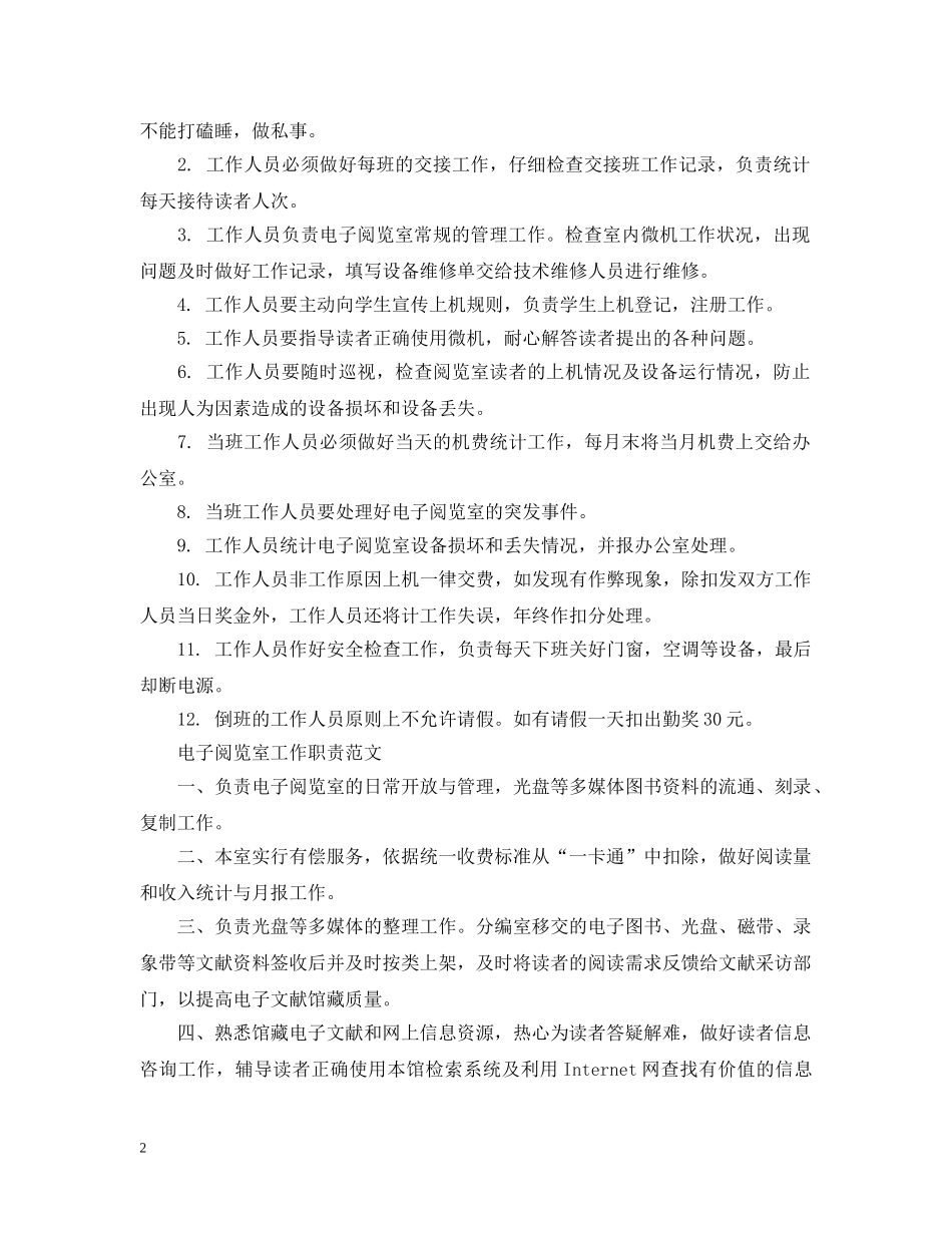 电子阅览室管理员工作职责 _第2页