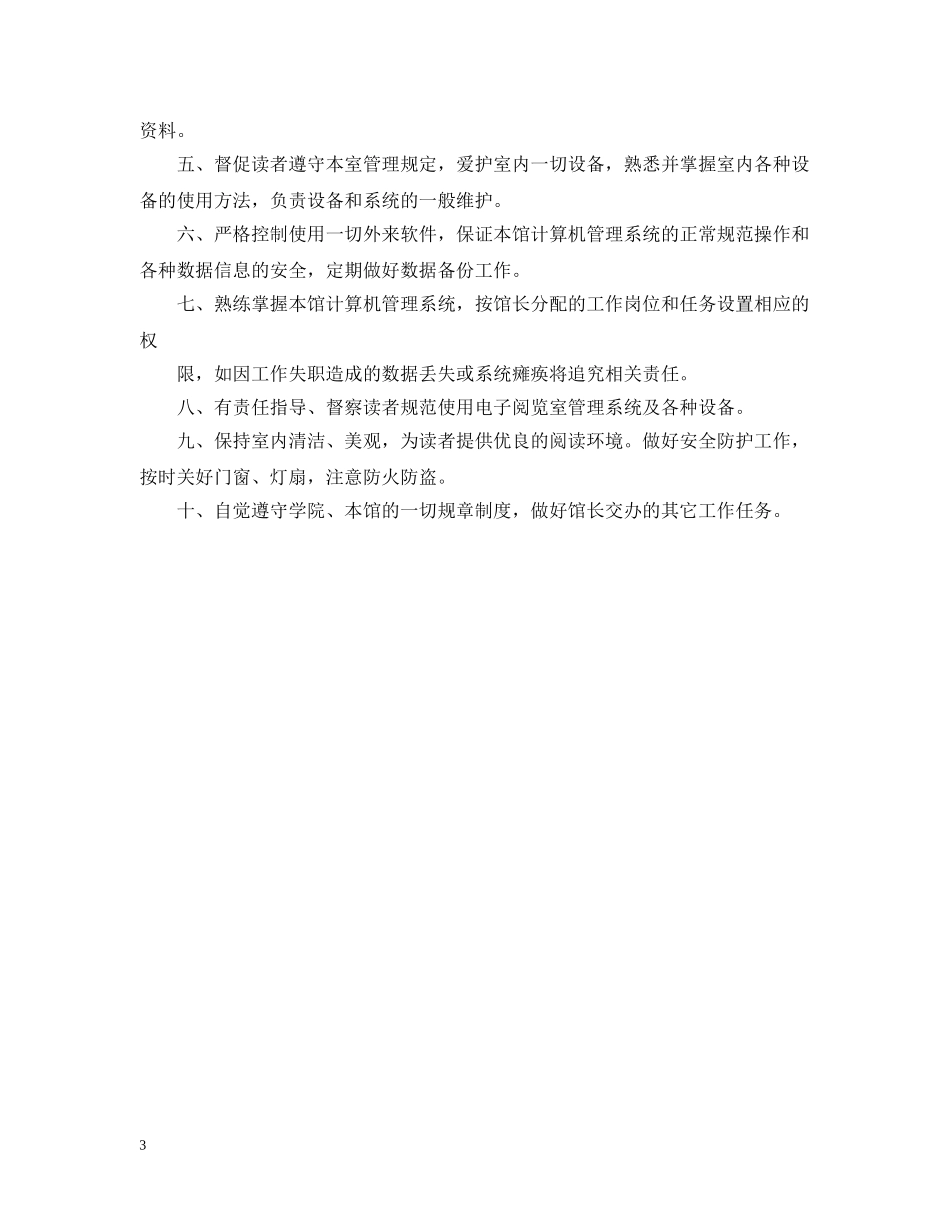 电子阅览室管理员工作职责 _第3页