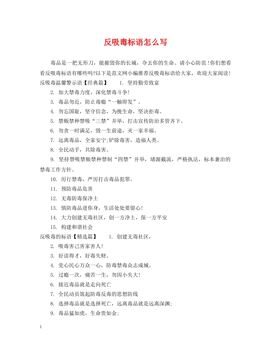 反吸毒标语怎么写 _第1页