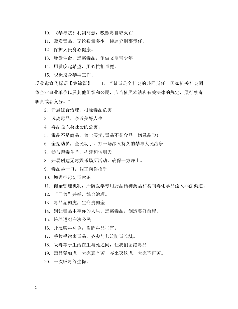 反吸毒标语怎么写 _第2页