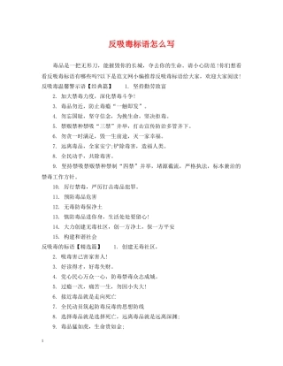 反吸毒标语怎么写 