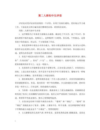 第二人称初中生评语 
