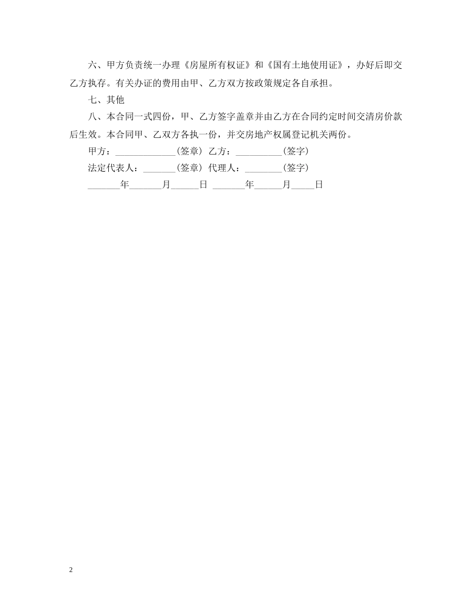 非成套公有住房出售合同范本 _第2页