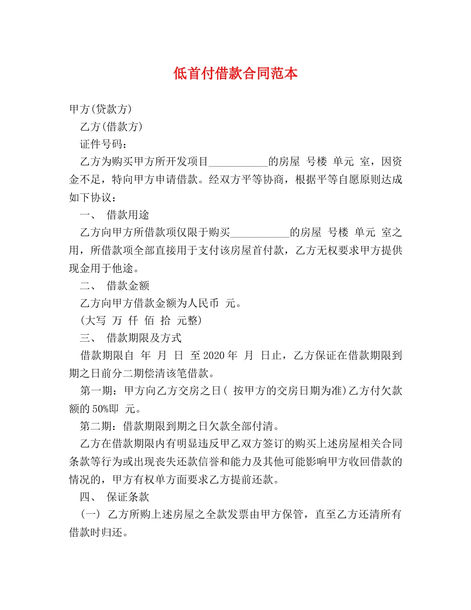 低首付借款合同范本_第1页