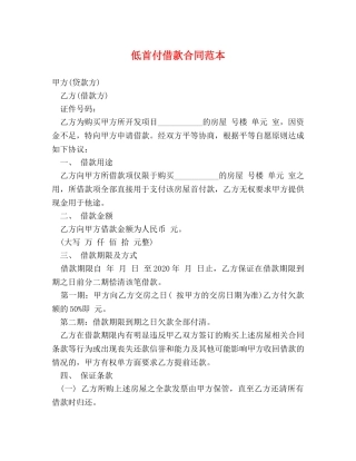 低首付借款合同范本