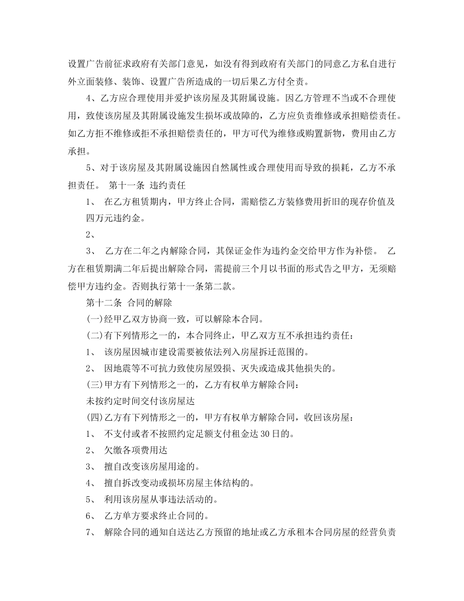 底商房屋租赁合同最新范本 _第3页