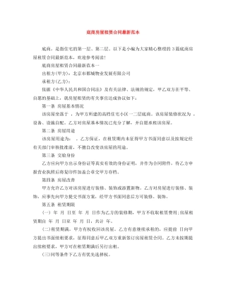 底商房屋租赁合同最新范本 