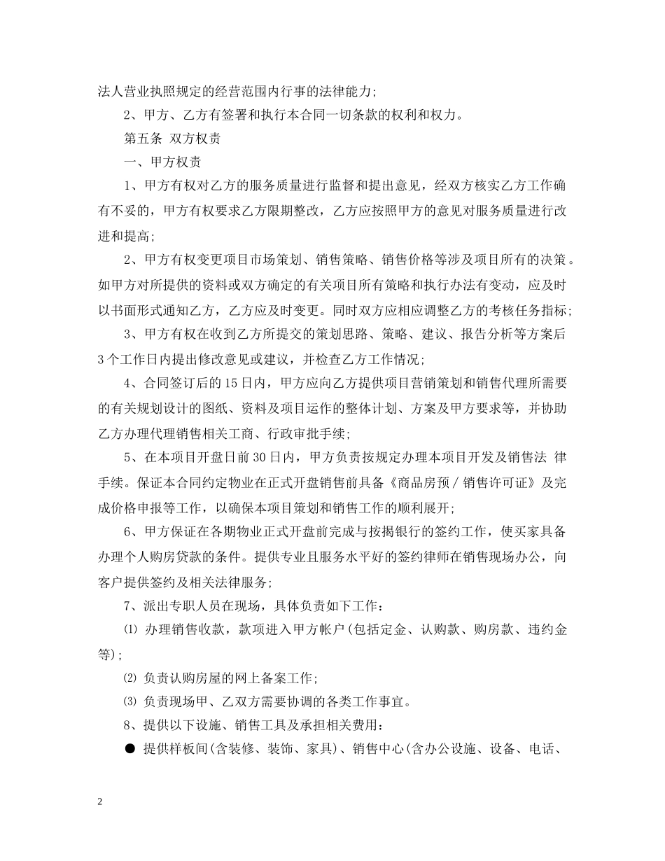 独家代理销售合同优秀范本 _第2页