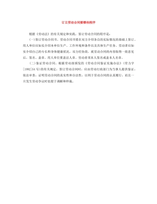 订立劳动合同要哪些程序 