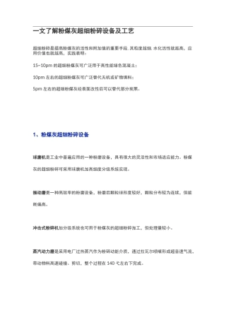 一文了解粉煤灰超细粉碎设备及工艺