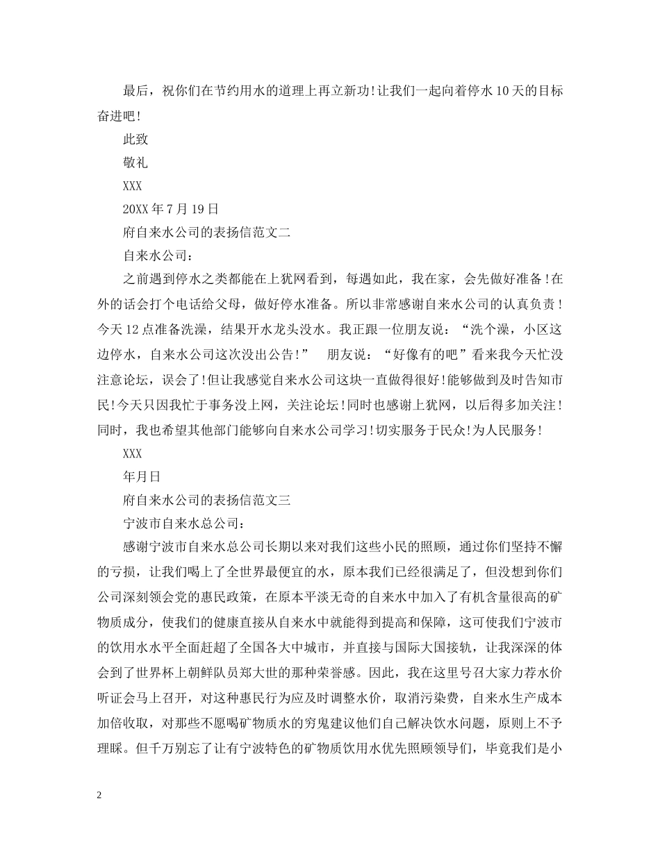 府自来水公司的表扬信 _第2页