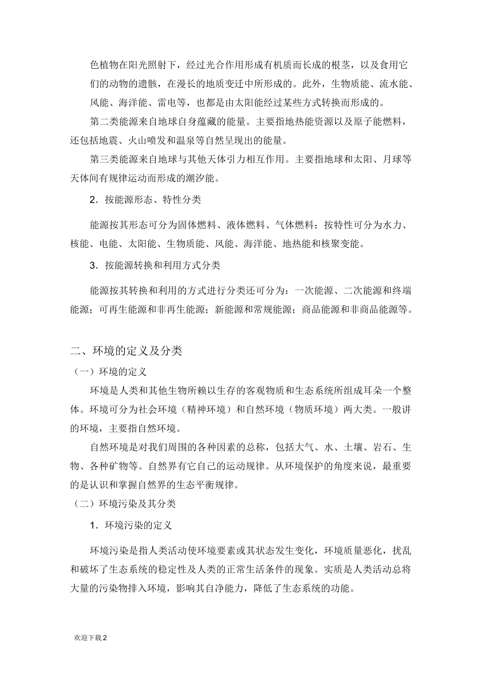 能源与环境 的关系_第2页