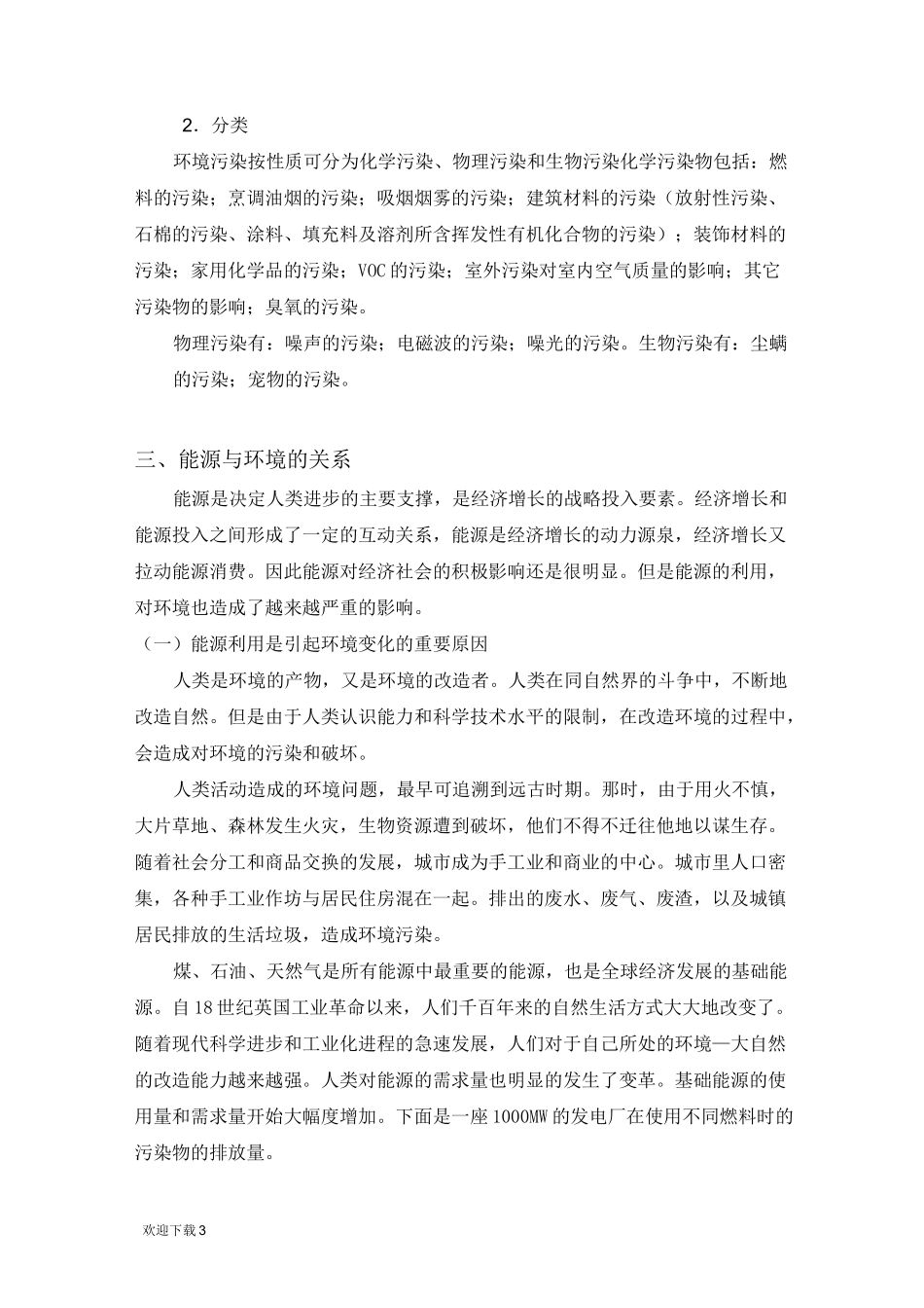 能源与环境 的关系_第3页
