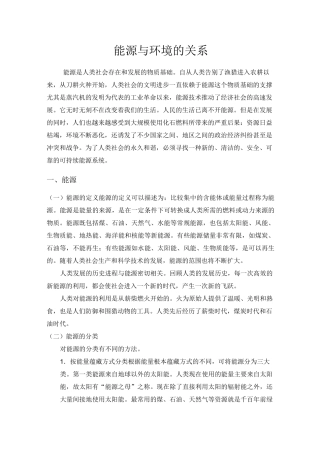 能源与环境 的关系