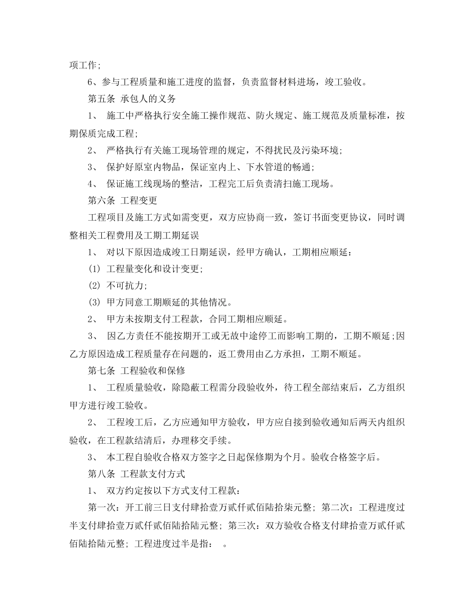 饭店装修合同范本 _第2页