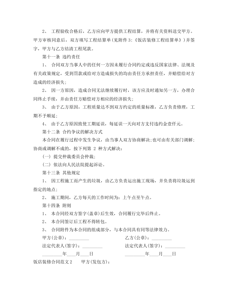 饭店装修合同范本 _第3页