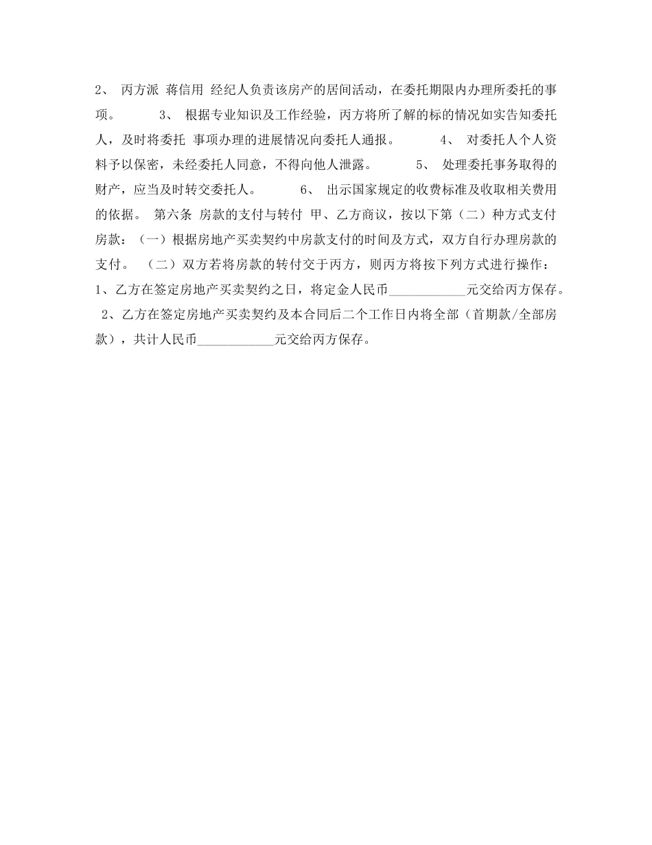 房产买卖合同范本 _第2页