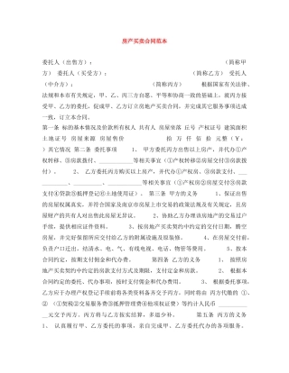 房产买卖合同范本 