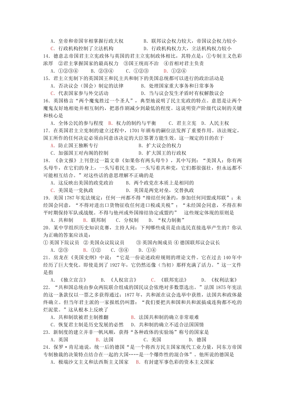 高考历史第一轮复习 政治文明历程近代西方资产阶级代议制巩固练习 新课标必修1 _第2页