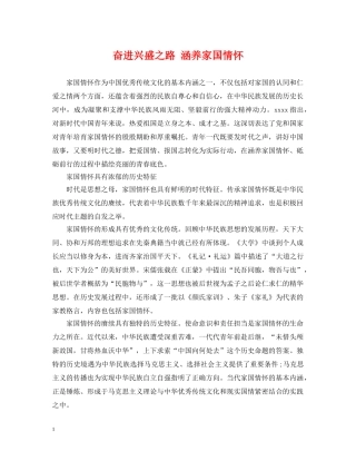 奋进兴盛之路 涵养家国情怀 