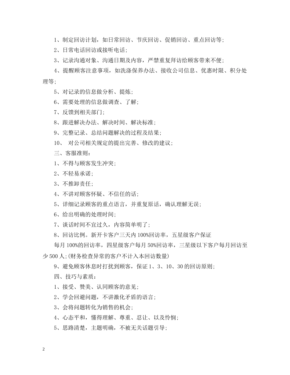 服装客服工作职责说明书 _第2页