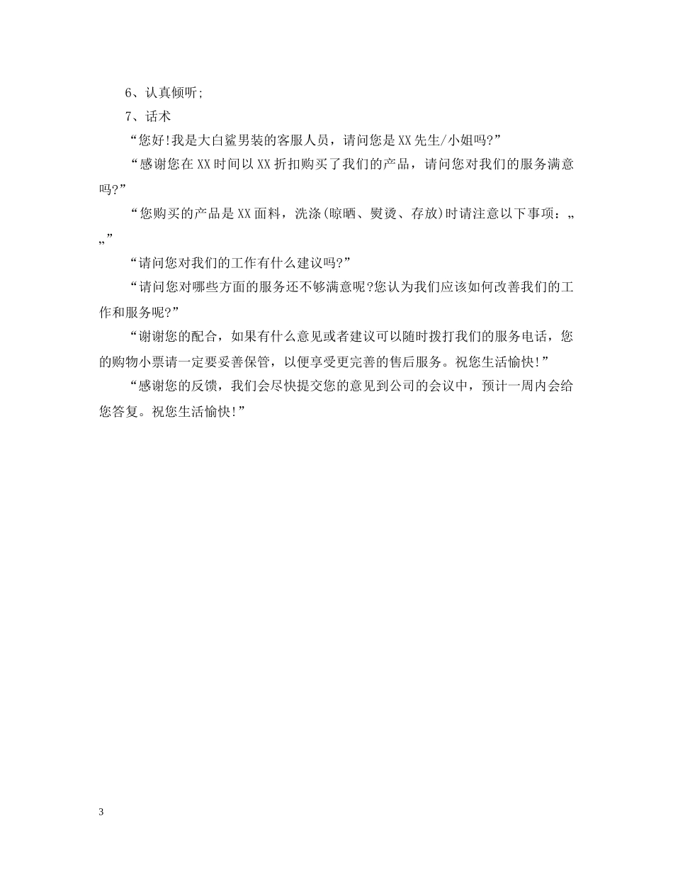 服装客服工作职责说明书 _第3页