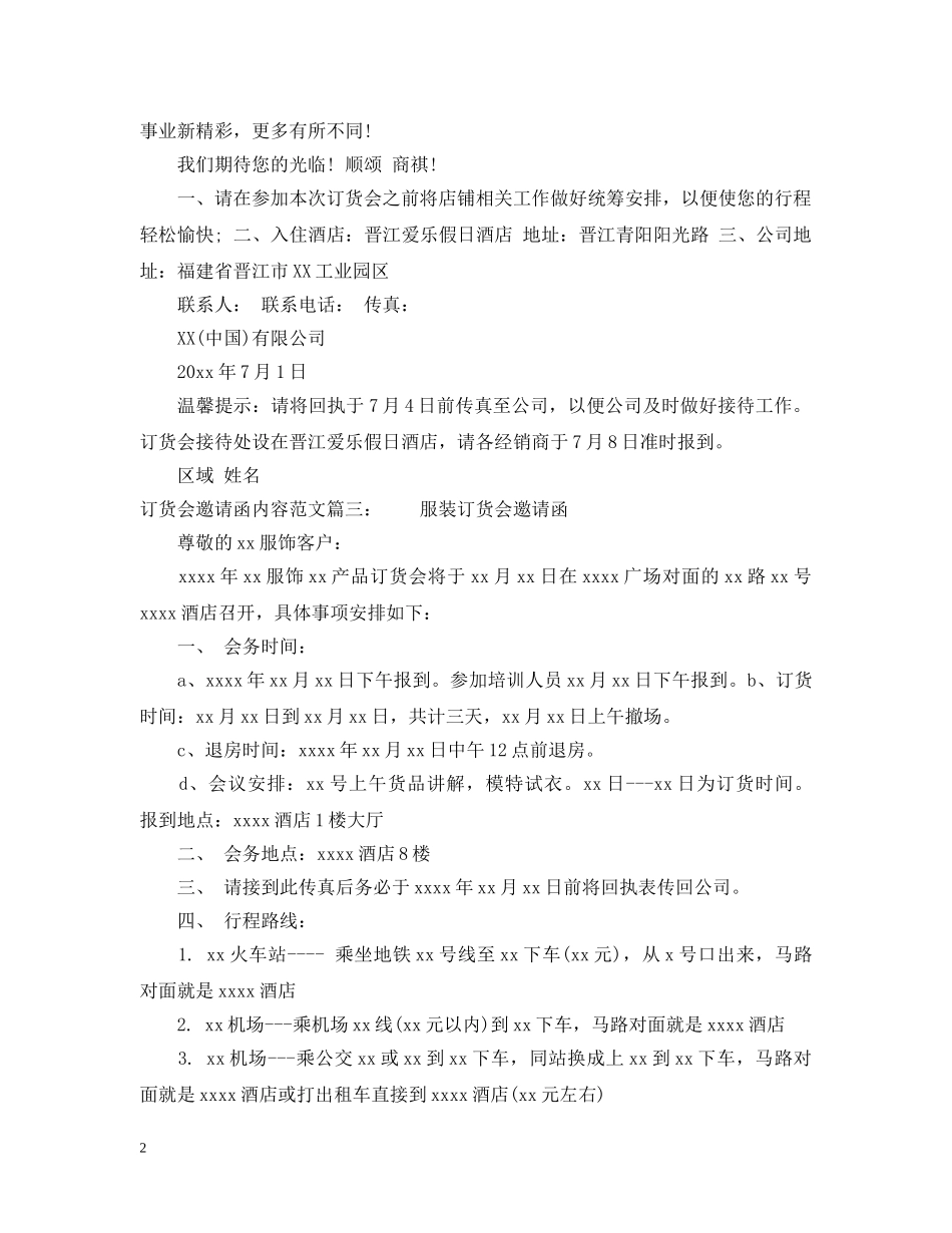 订货会邀请函内容范文 _第2页