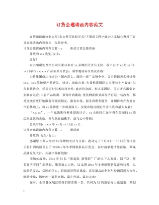 订货会邀请函内容范文 