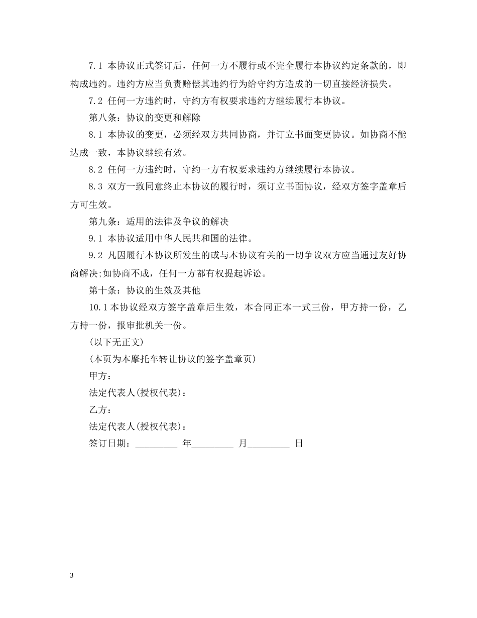二手摩托车买卖合同范本_第3页