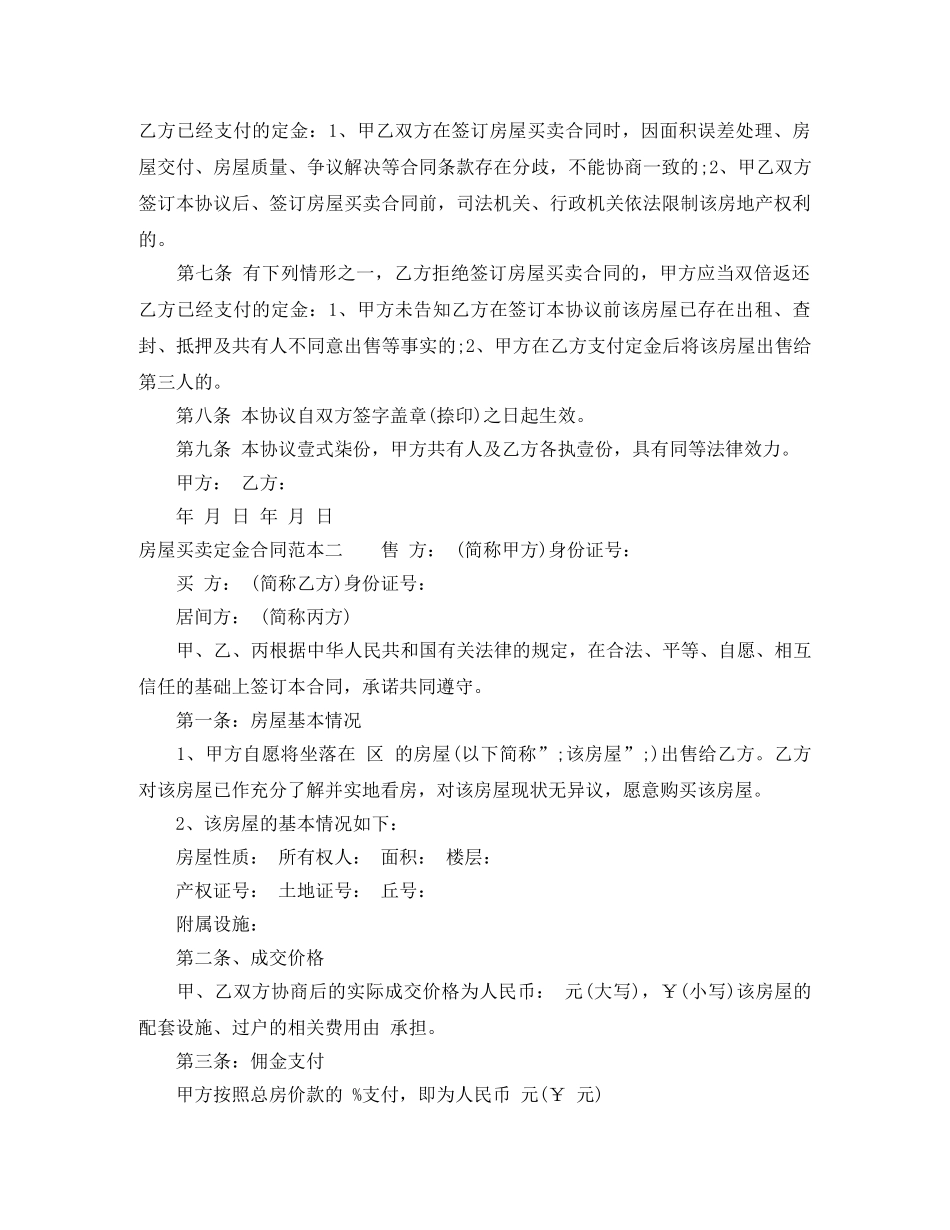 房屋买卖定金合同范本3篇 _第2页