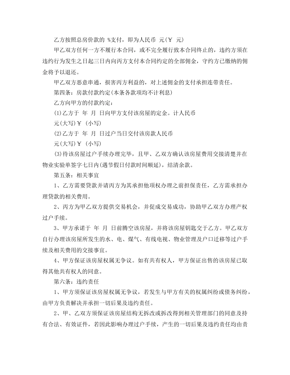 房屋买卖定金合同范本3篇 _第3页