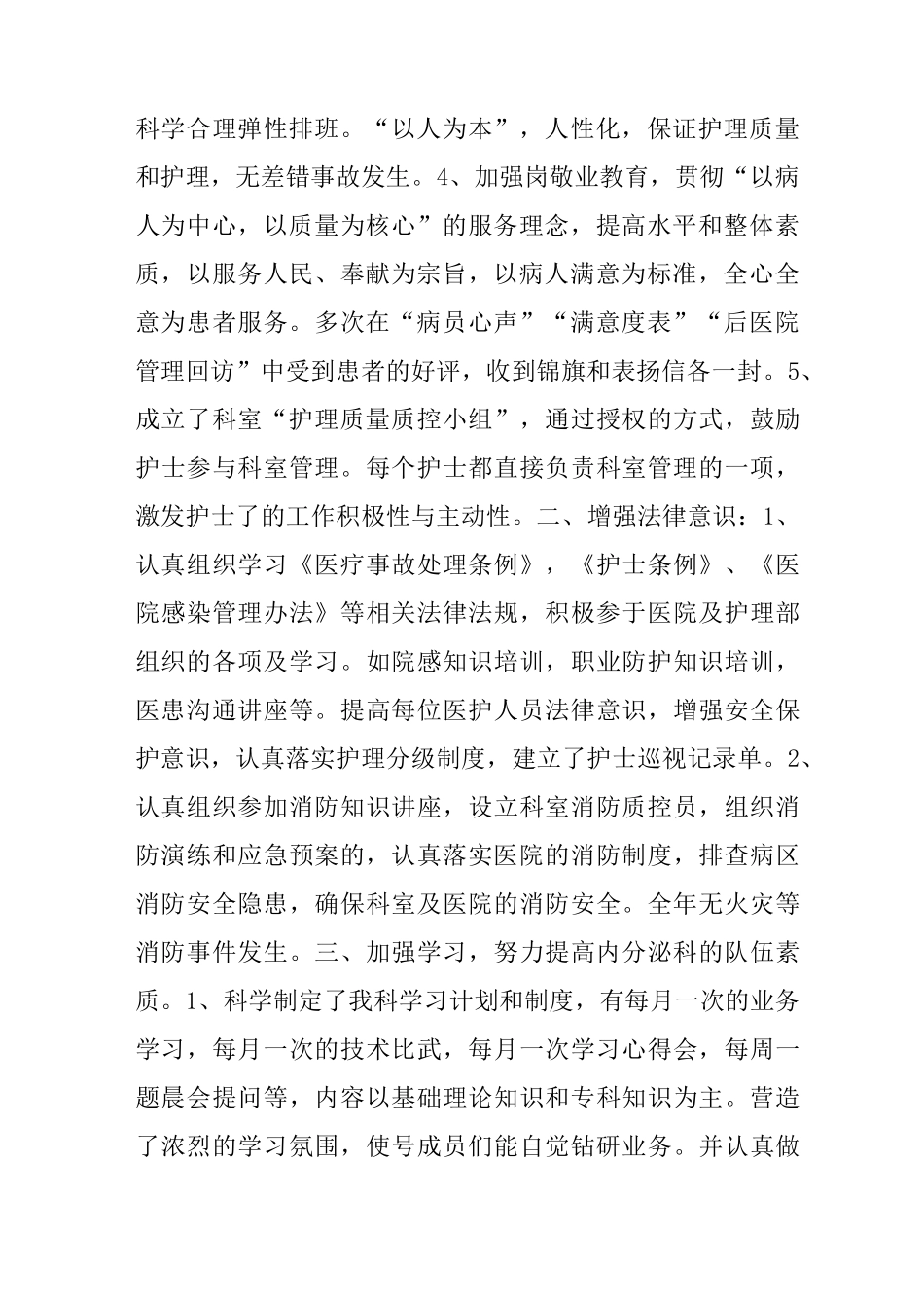 内分泌科护理工作总结_第2页