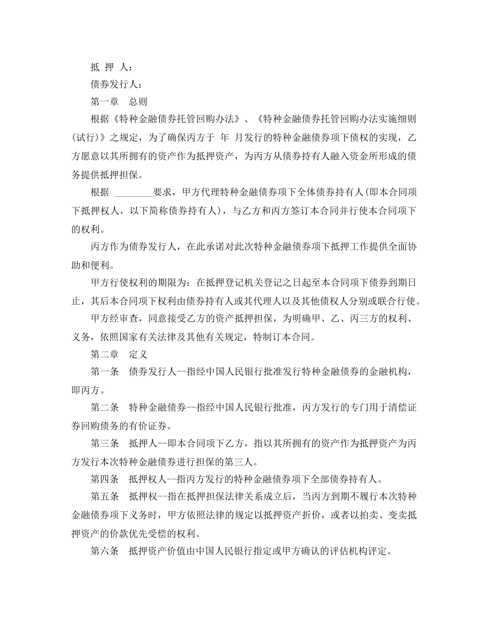 第三方担保借款合同范本3篇 _第2页