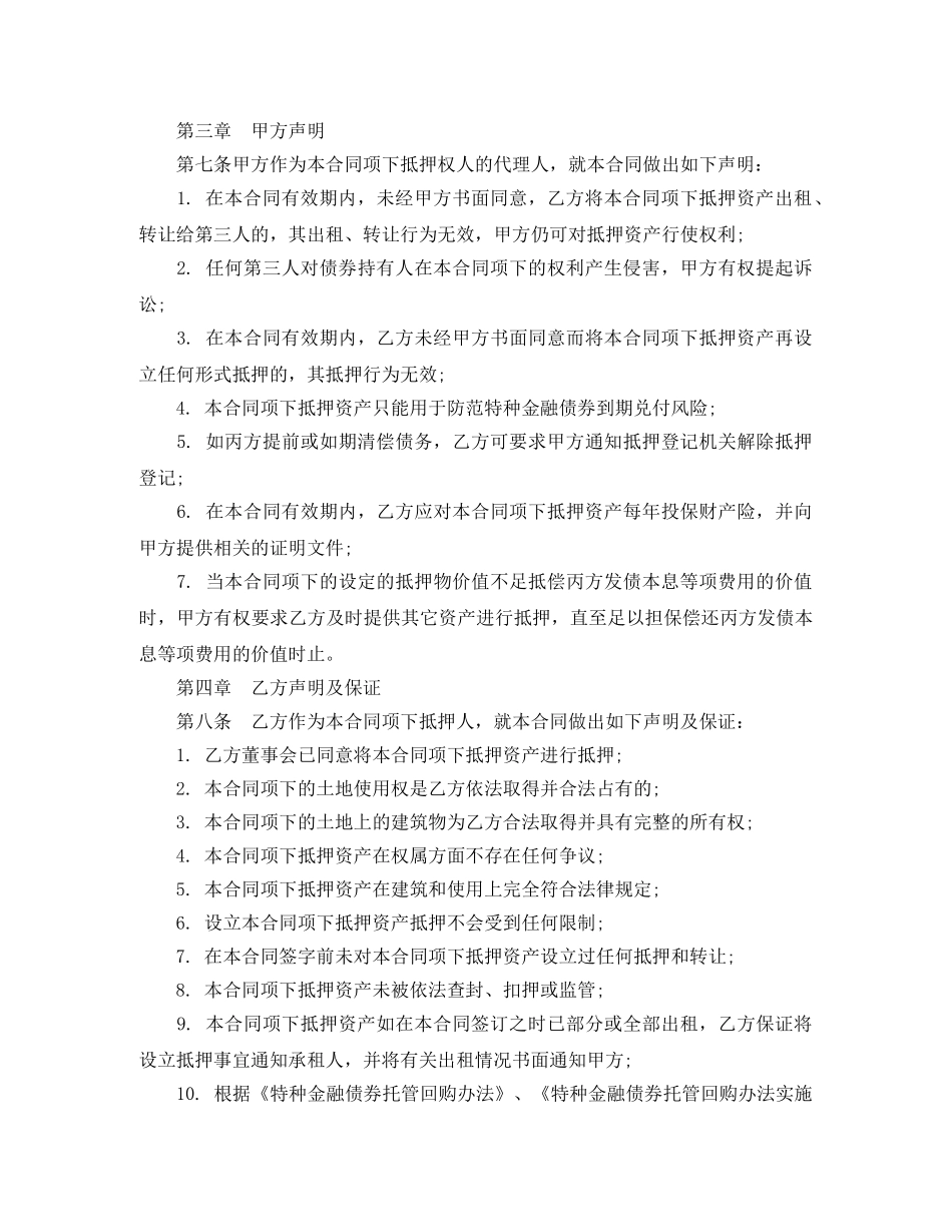 第三方担保借款合同范本3篇 _第3页