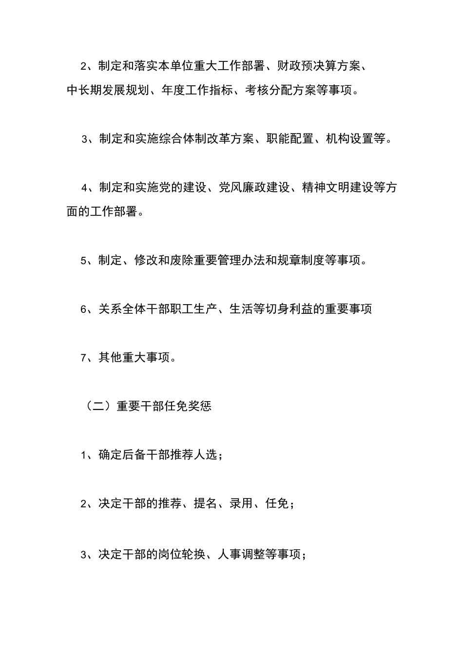 重大决定集体讨论制度_第2页