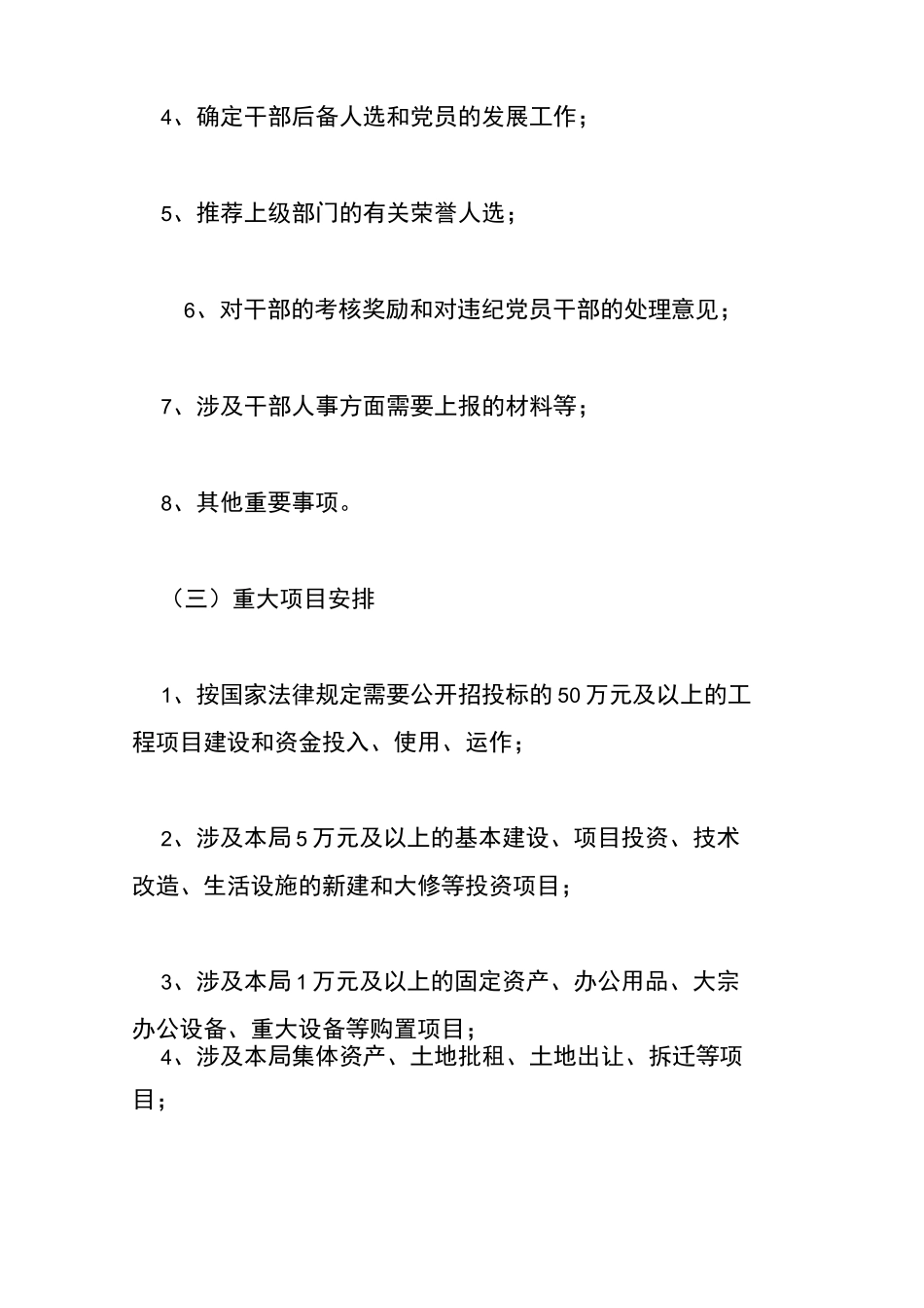 重大决定集体讨论制度_第3页