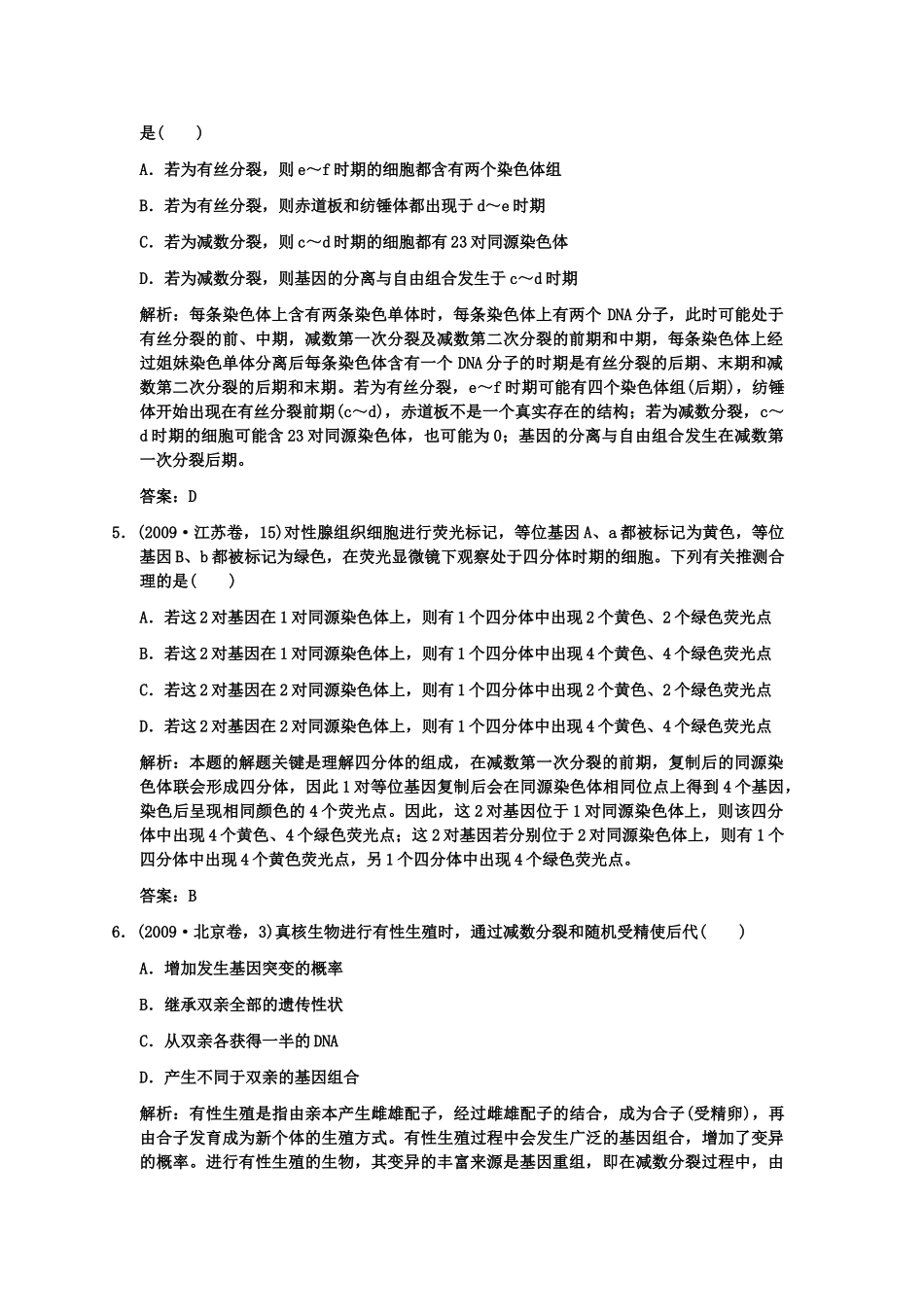 高考生物一轮复习双基演练 第2章 基因和染色体的关系 第1节 减数分裂和受精作用 新人教版必修2 _第2页