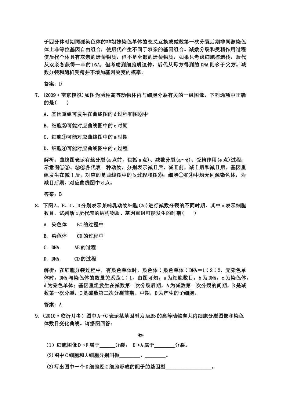 高考生物一轮复习双基演练 第2章 基因和染色体的关系 第1节 减数分裂和受精作用 新人教版必修2 _第3页