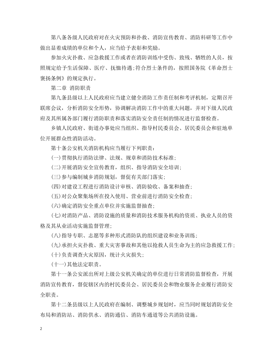 甘肃省消防条例 _第2页