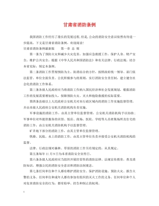 甘肃省消防条例 