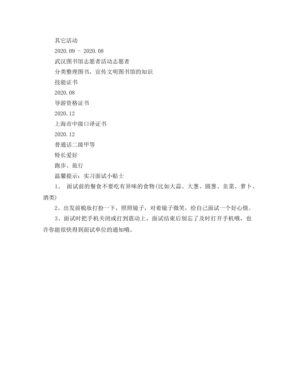 导游领队工作简历模板 _第2页