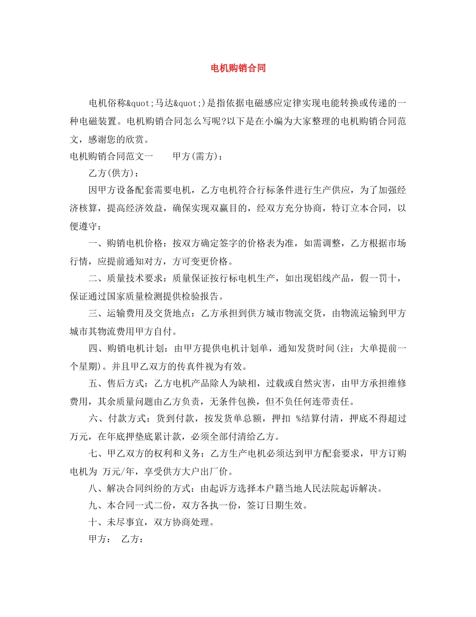 电机购销合同 _第1页