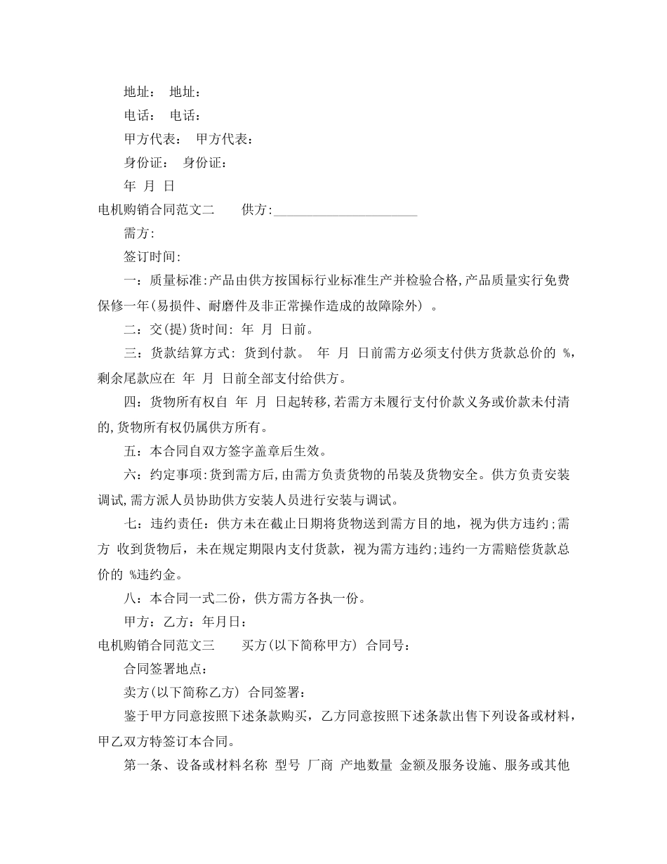 电机购销合同 _第2页