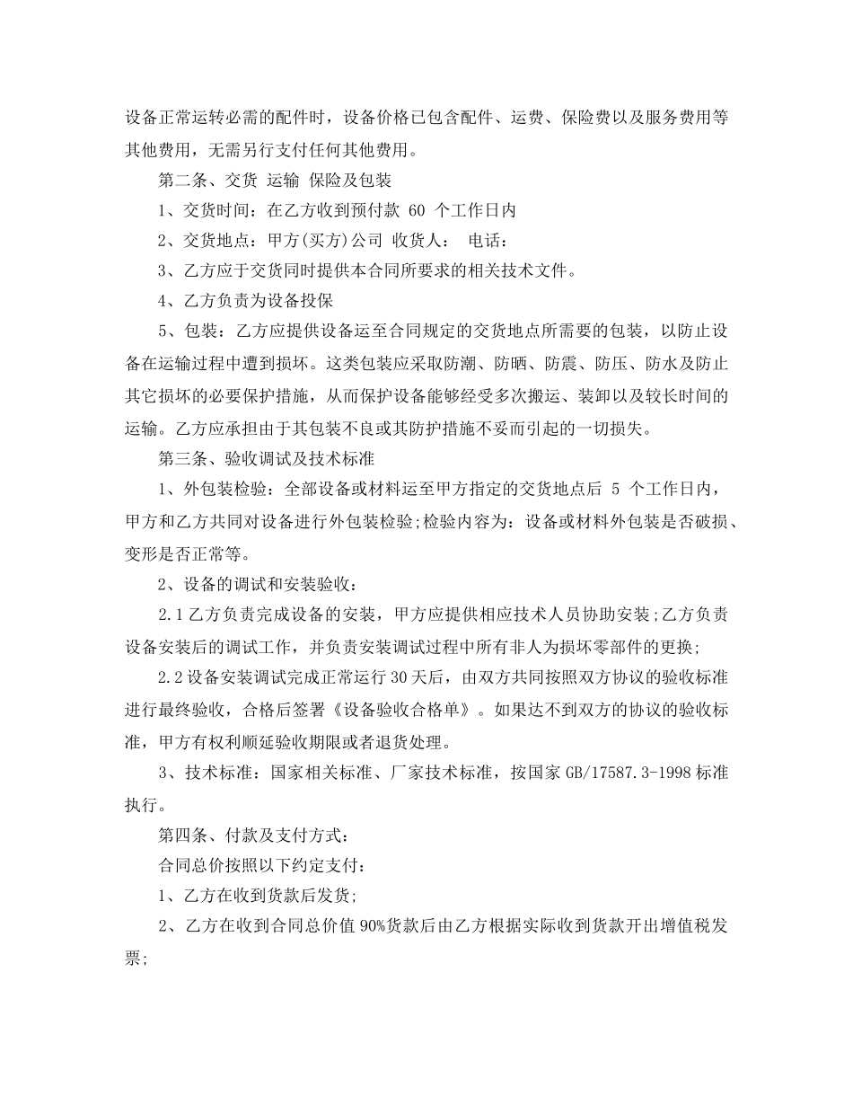 电机购销合同 _第3页